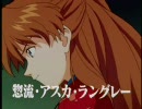 【エヴァMAD】悲しみよこんにちは（似非TVサイズ）