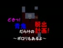 【青鬼】遅延青鬼録　その５【ゆっくり実況】