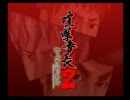 【実況】喧嘩番長２でワルの青春を謳歌するpart1