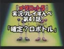 【メダロット５　クワガタver】を実況プレイすんべ　第41話