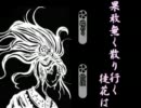 【実況】果敢無く散り行く徒花は／シャーリーン