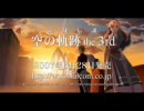 英雄伝説 空の軌跡 the 3rd
