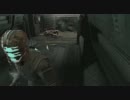 【DeadSpace　－デッドスペース－】　先導実況　０３