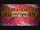 【無料なのに】「虎ガ猫になる」ダイジェスト版【販促動画】SACOYAN