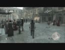 【字幕プレイ】ひっそりこっそり ASSASSIN'S CREED II - part05