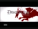 Dragon Age: Originsをゆっくり実況　パート０１