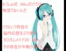 もうＬａｔ　Ｍｉｋｕでは物足りないんだ