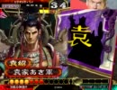 【三国志大戦3】 袁家は漢軍の犠牲になったのだ その152