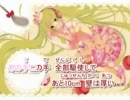 【ニコカラ】桃色バニラ【off vocal】