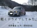 【車載動画】　軽くドライブしてみた。　～長野県道26号篇～