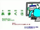 【初音ミク】　あ　ま　く　さ　【オリジナル】