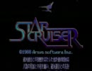 【スタークルーザー】STAR CRUISER Drastic days will come【アレンジ】