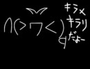 バンブラＤＸで「キラメキラリ」