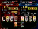 三国志大戦3 若獅子の大戦動画51 5枚求心vs飛天