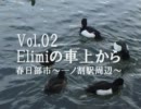 【Elimiの車上から】春日部市の紹介動画を作ってみたよ～Vol.2一ノ割周辺～