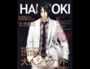 【薄桜鬼】雑誌「HAKUOKI」（土方・沖田・斎藤・藤堂・原田・風間）