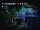 「弟切草　蘇生篇」実況プレイPart10