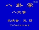 孫錫堃派　正伝　八卦掌01  まっとーなやつ