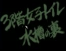 【遺作】お色気＋脱出ゲーといえば実況プレイ。part10