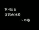 【初見】ゴリ押しキングスフィールド 第4回目【実況】