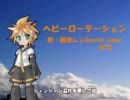 ［鏡音レンAppend power/ACT2］AKB48－ヘビーローテーション［カバー］