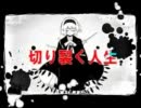 【一生懸命】二息歩行【歌ってみた】