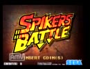 SEGA スパイカーズバトル　 基板撮り gdgdプレイ 実況 [NAOMI]