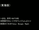 椎名へきる　宮野真守　林原めぐみ　ラジオ(2011年1月30日分)