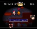 【ゆっくり実況】ゆっくり不思議なダンジョン２【part6】