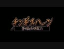【ニコカラ】英雄 SAGA《性》【on vocal(original)】を歌ってみた