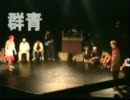 ブレイクダンス　群青vsカズ