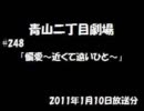 青山二丁目劇場 オリジナルドラマ「偏愛～近くて遠いひと～」