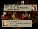 【実況】今更ながらFFT初プレイしてみる22