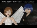 【初音ミク】死神と天使の“Life Game” ～Fear and Pain～【オリジナル】