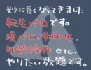 【腐向け】転/生パ/ロ小ネ/タ集２【日/和】