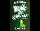 2011年01月31日 BUMP LOCKS!　モンハンの魅力を科学する