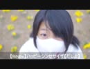【RiNGo】ハッピーシンセサイザ【だしよ】