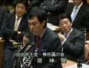 平成23年2月1日 衆議院予算委・石原伸晃（自）前編