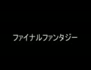 【作業用BGM】FF5サウンドトラック