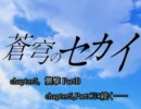 【MUGEN】蒼穹のセカイ Chapter5 PartB【ストーリー】