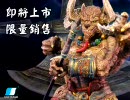 軒轅剣・蚩尤フィギュア