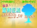 【マナの中に愛あり】実況！　聖剣伝説LOM　001【愛の中にマナあり】