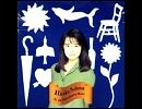 相馬裕子『好きと言えない』