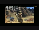 【FF14】時のかけら【採掘クエスト】