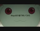 Magiaを口笛で吹いてみた