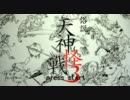天神怪戦３