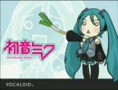 初音ミクでつるぺったん