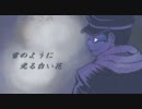 【UTAU・香具山大和】氷雪藤【欲音ルコ曲カヴァー】