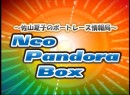 佐山夏子のボートレース情報局NeoパンドラBOX 8月号 2010（平成22年）製作