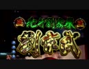 【パチンコ】バラエティー配信　蒼天の拳【実機】 　41個目